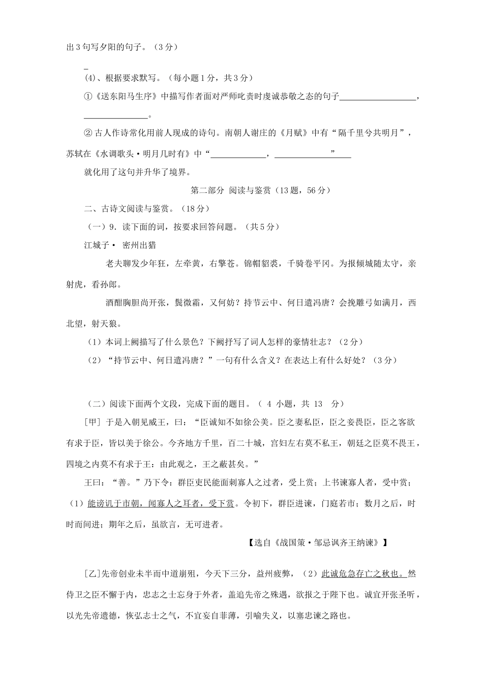 初中毕业班语文综合测试卷 新课标 人教版 试题_第3页