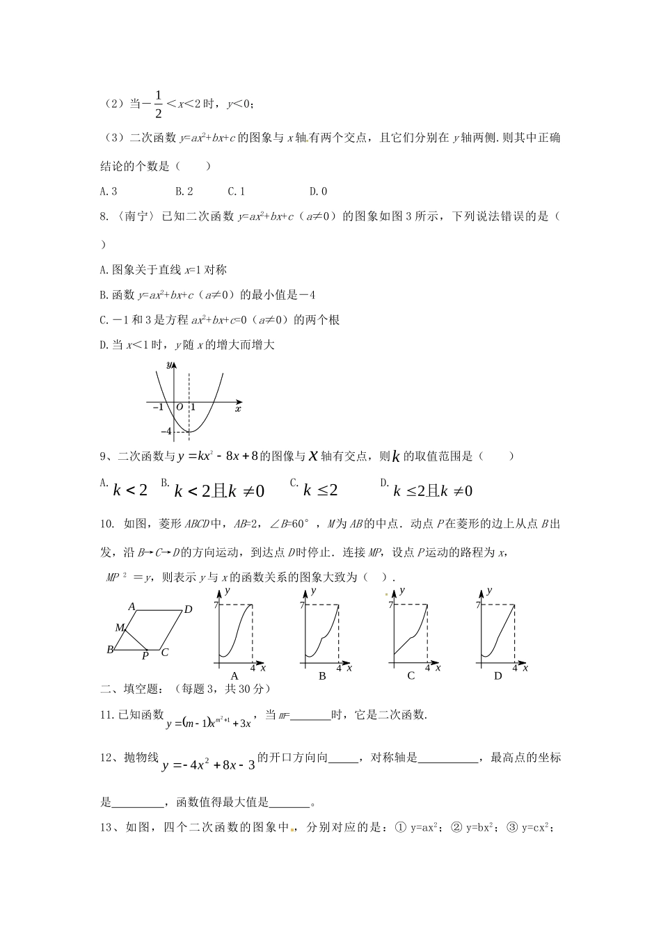 九年级数学上册 第22章 二次函数单元综合检测题(新版)新人教版试卷_第2页