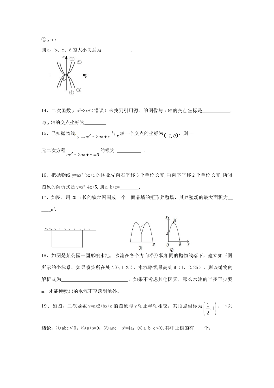 九年级数学上册 第22章 二次函数单元综合检测题(新版)新人教版试卷_第3页