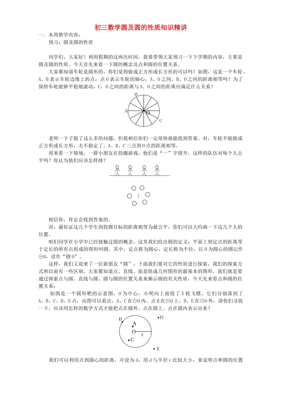 初三数学圆及圆的性质知识精讲 北师大版 试题_第1页