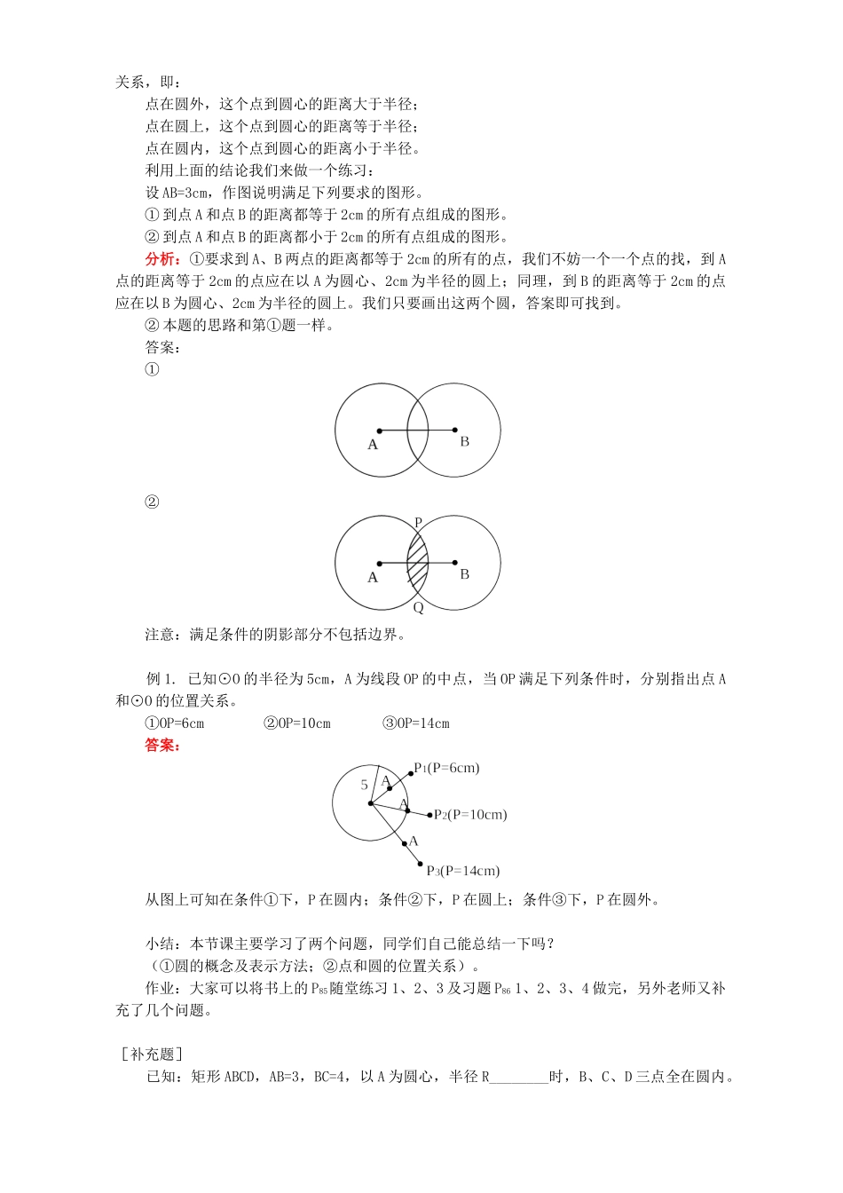 初三数学圆及圆的性质知识精讲 北师大版 试题_第2页