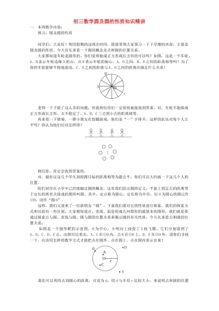初三数学圆及圆的性质知识精讲 北师大版 试题