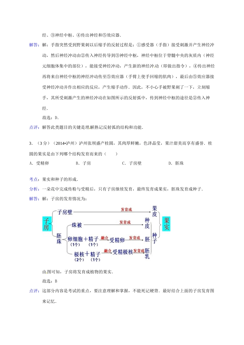 中考理综(生物部分)真题试卷(含解析)试卷_第2页