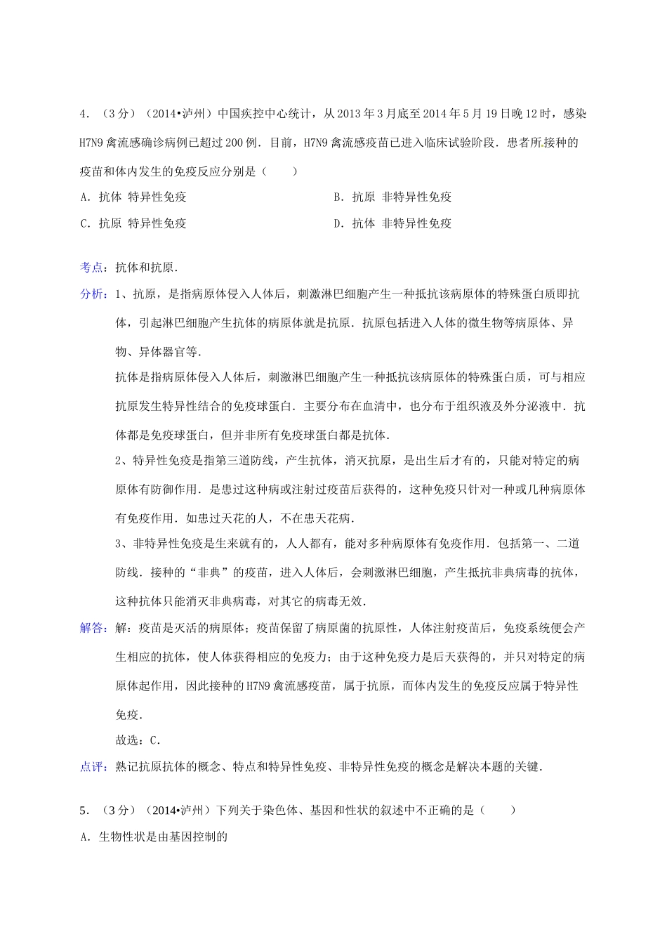 中考理综(生物部分)真题试卷(含解析)试卷_第3页