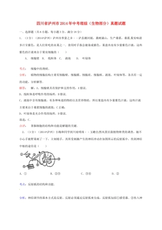 中考理综(生物部分)真题试卷(含解析)试卷