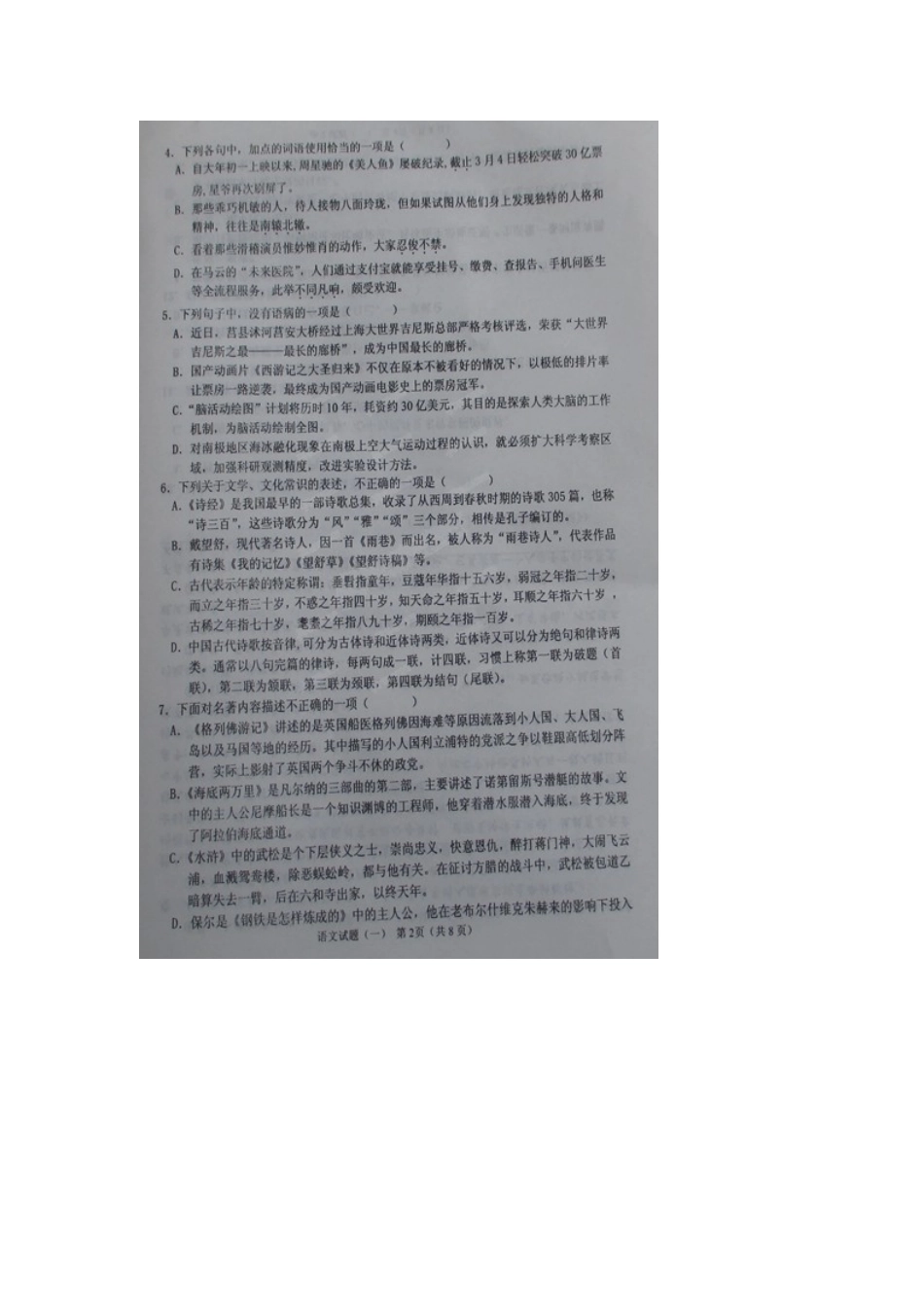 初中语文学业水平质量检测(一模)试题(扫描版) 试题_第2页