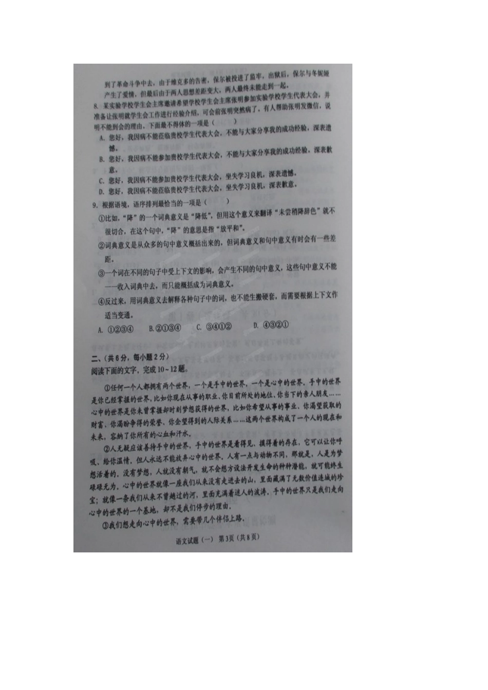 初中语文学业水平质量检测(一模)试题(扫描版) 试题_第3页