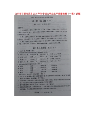 初中语文学业水平质量检测(一模)试题(扫描版) 试题