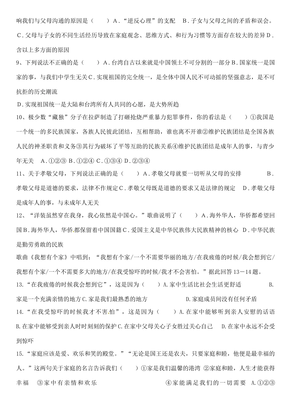 山东省淄博三中八年级政治下学期第一次月检测试卷试卷_第2页