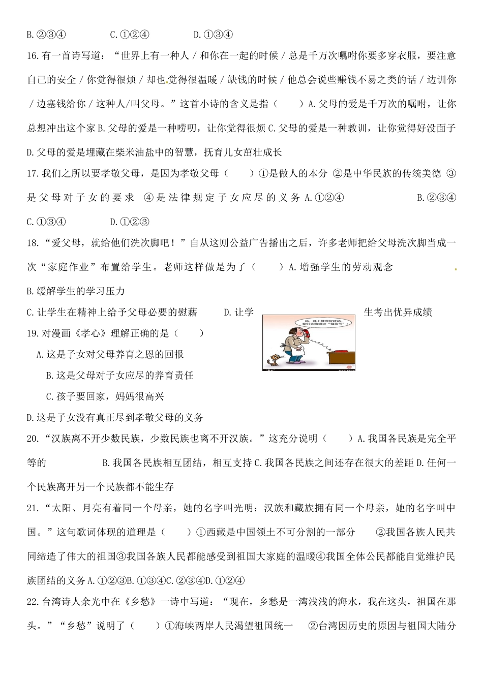 山东省淄博三中八年级政治下学期第一次月检测试卷试卷_第3页