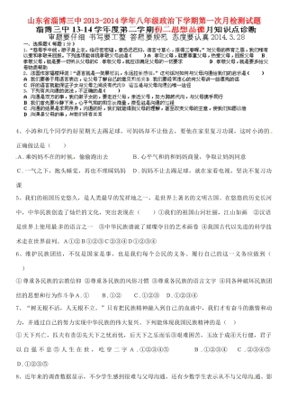 山东省淄博三中八年级政治下学期第一次月检测试卷试卷