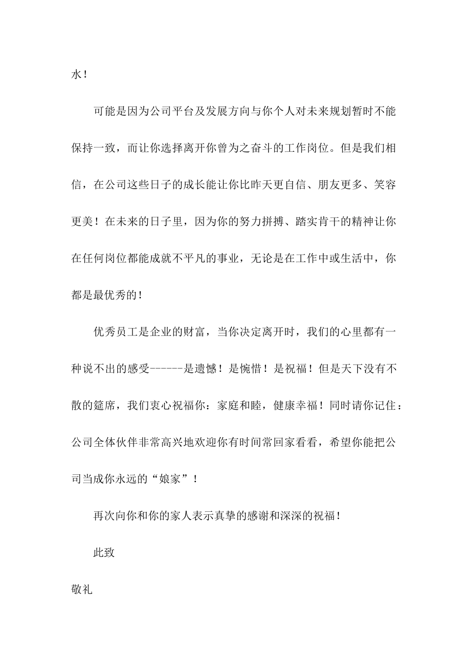 员工写给公司感谢信三篇_第2页