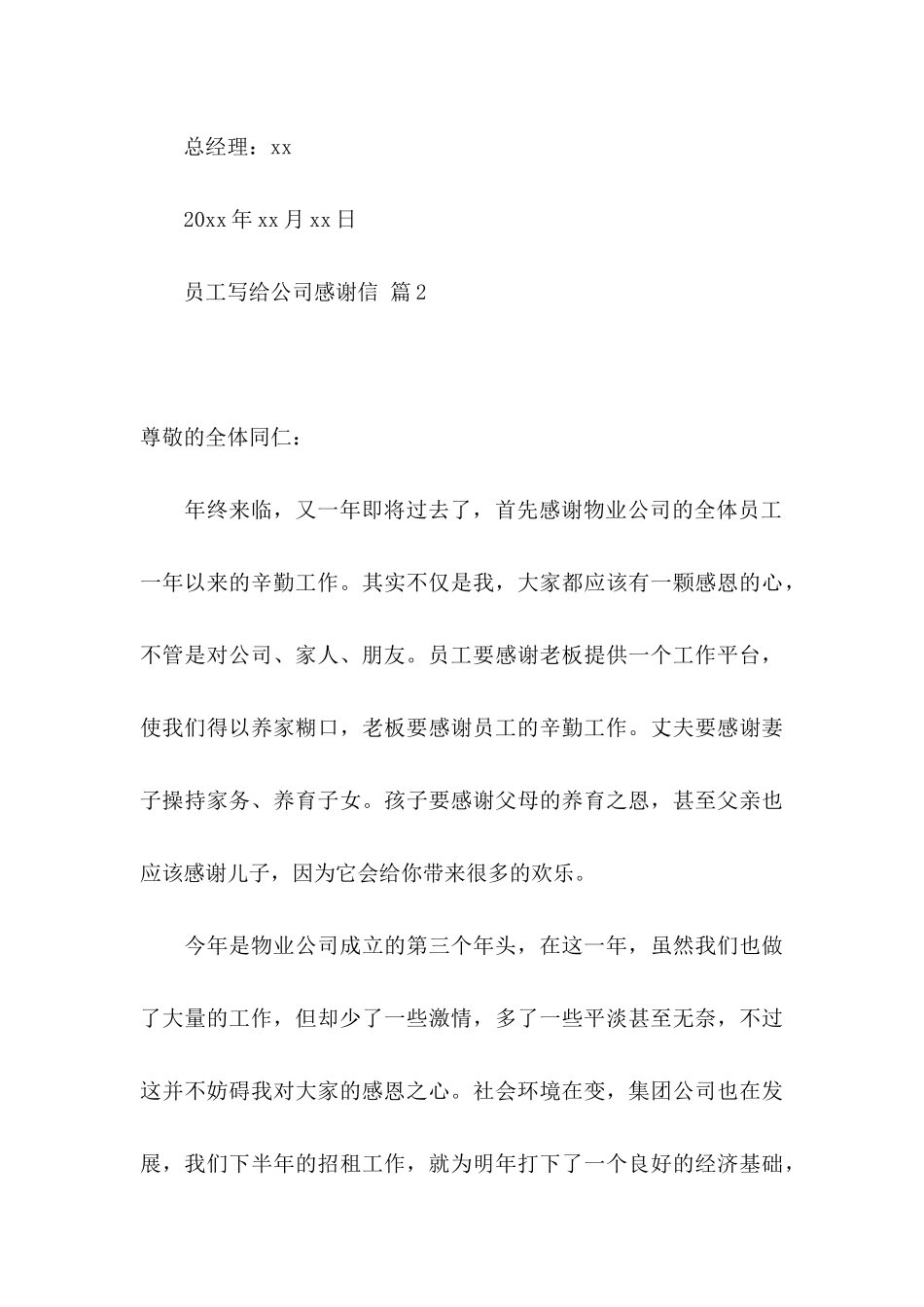 员工写给公司感谢信三篇_第3页