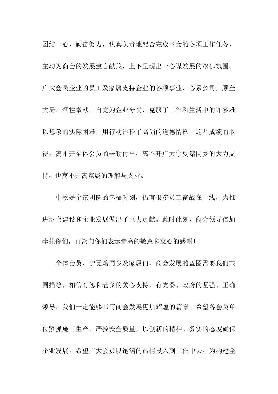 中秋慰问信模板集合九篇_第2页