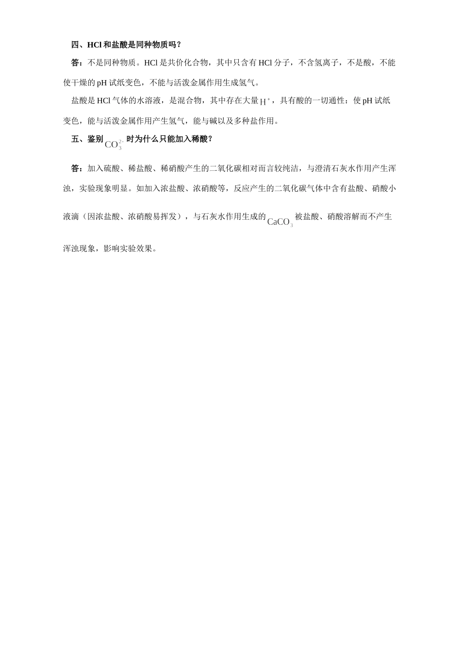 初三化学酸知识五问 专题辅导 不分版本 试题_第2页