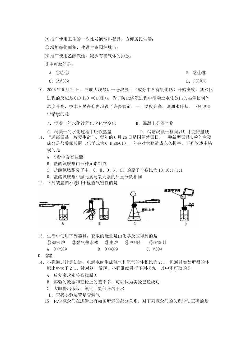 九年级化学上学期期末调研考试卷 人教新课标版试卷_第2页