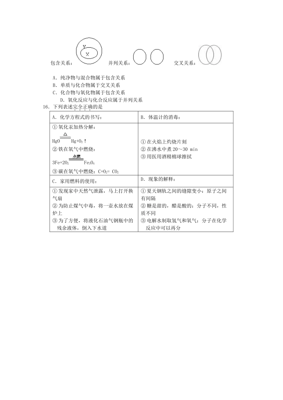 九年级化学上学期期末调研考试卷 人教新课标版试卷_第3页