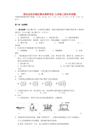 九年级化学上学期期末调研考试卷 人教新课标版试卷