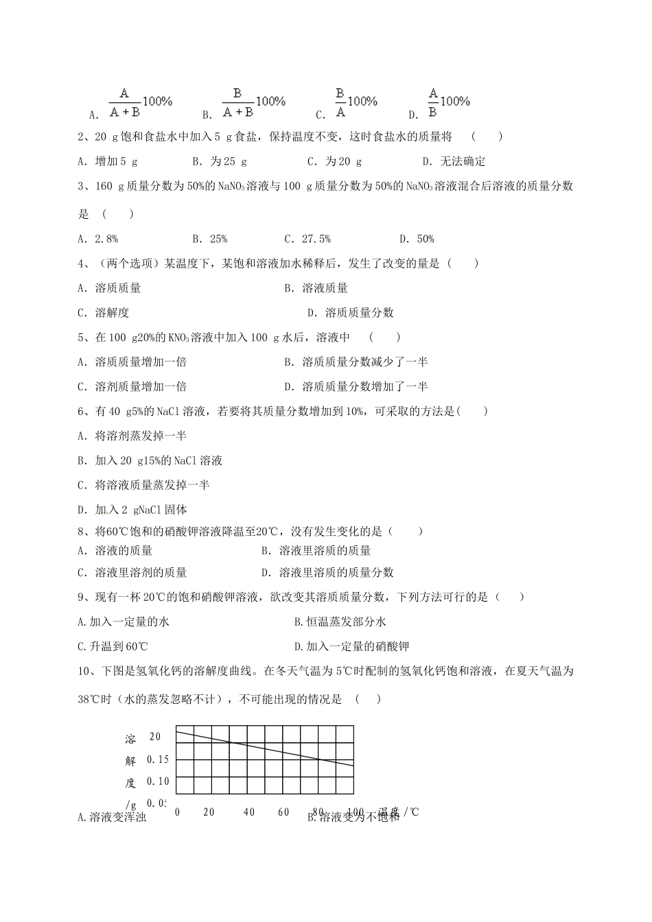 九年级化学上册 32 溶液(5)校本作业(新版)沪教版试卷_第2页