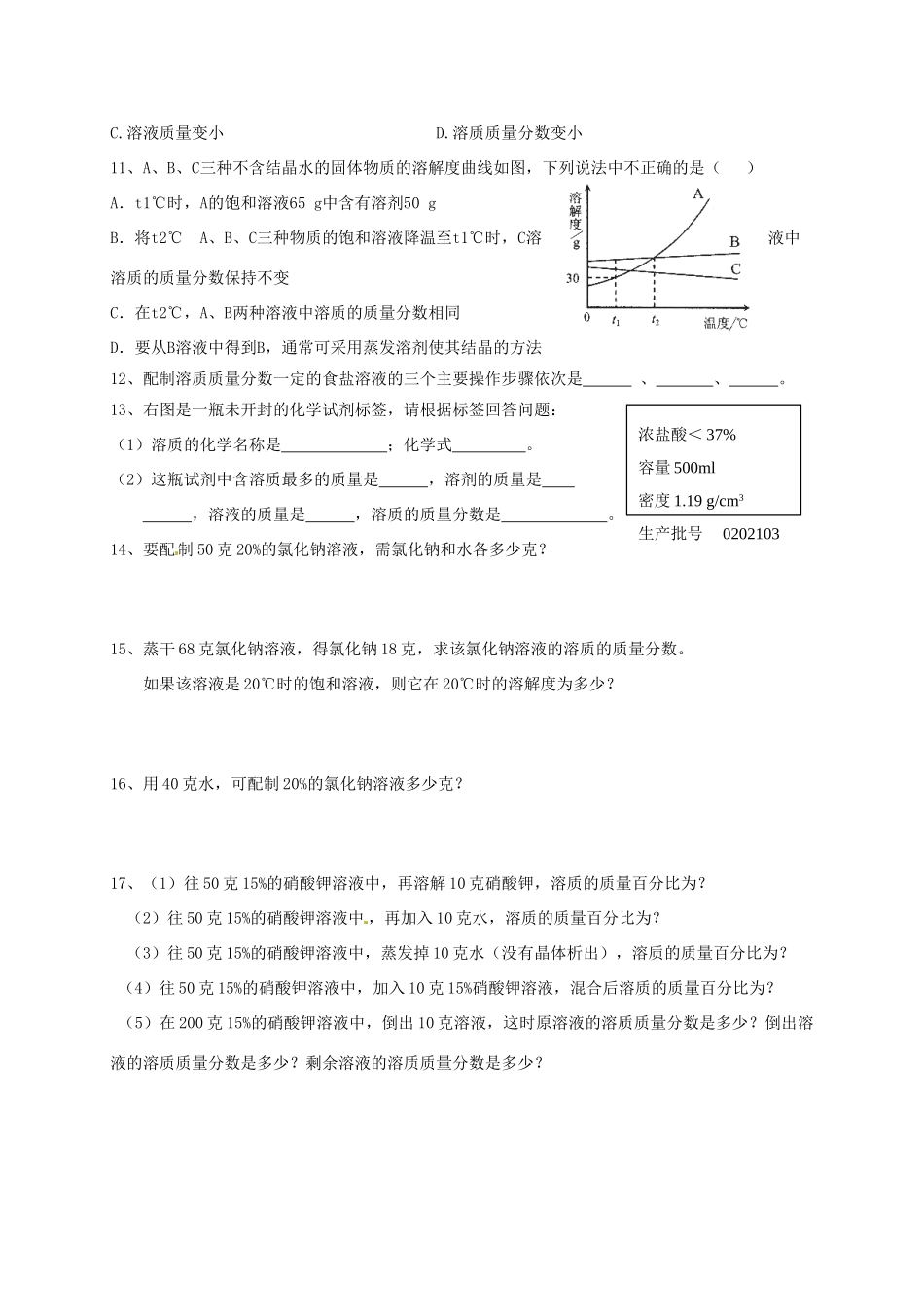 九年级化学上册 32 溶液(5)校本作业(新版)沪教版试卷_第3页