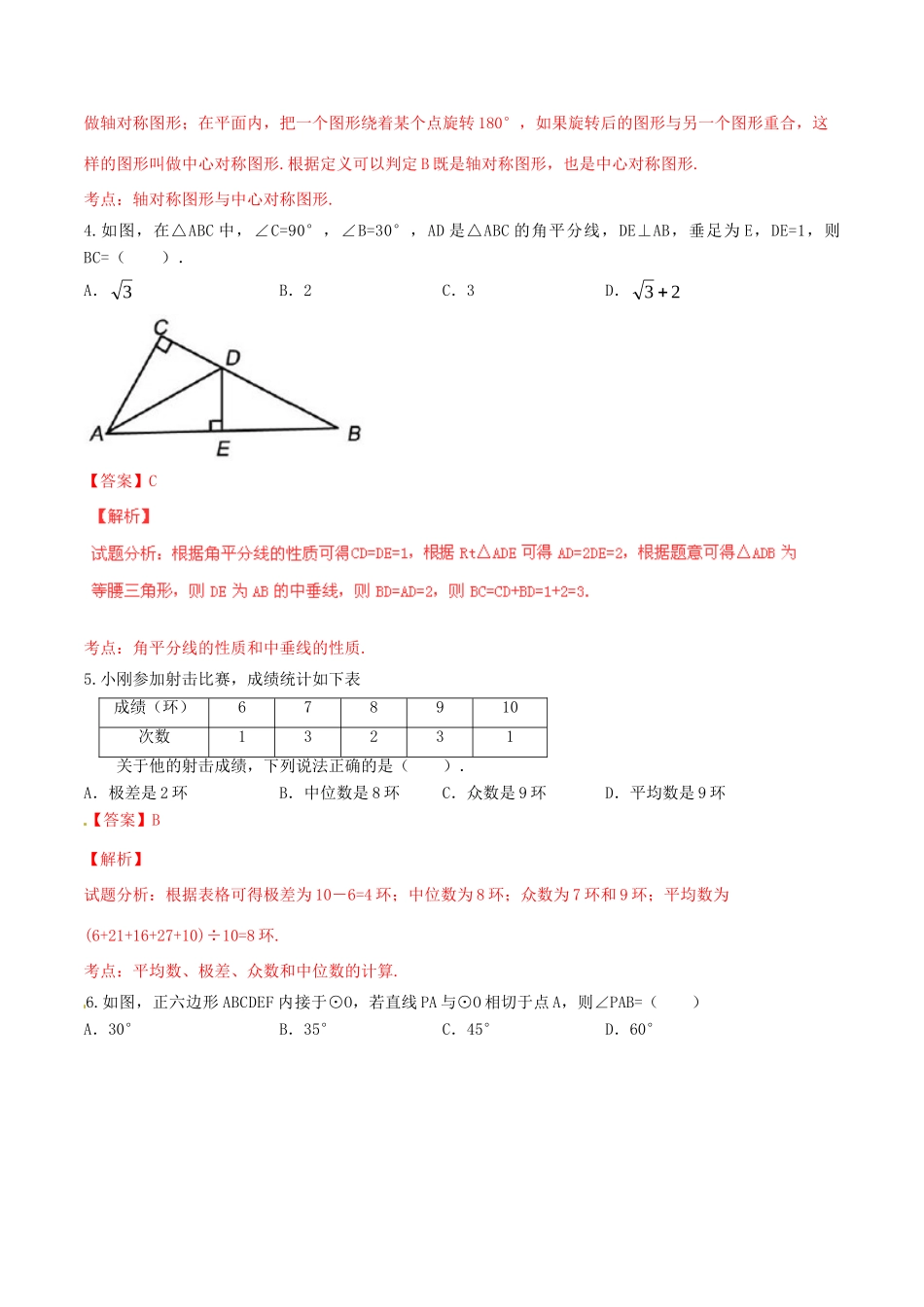 山东省青岛市中考数学真题试卷(含解析)试卷_第2页