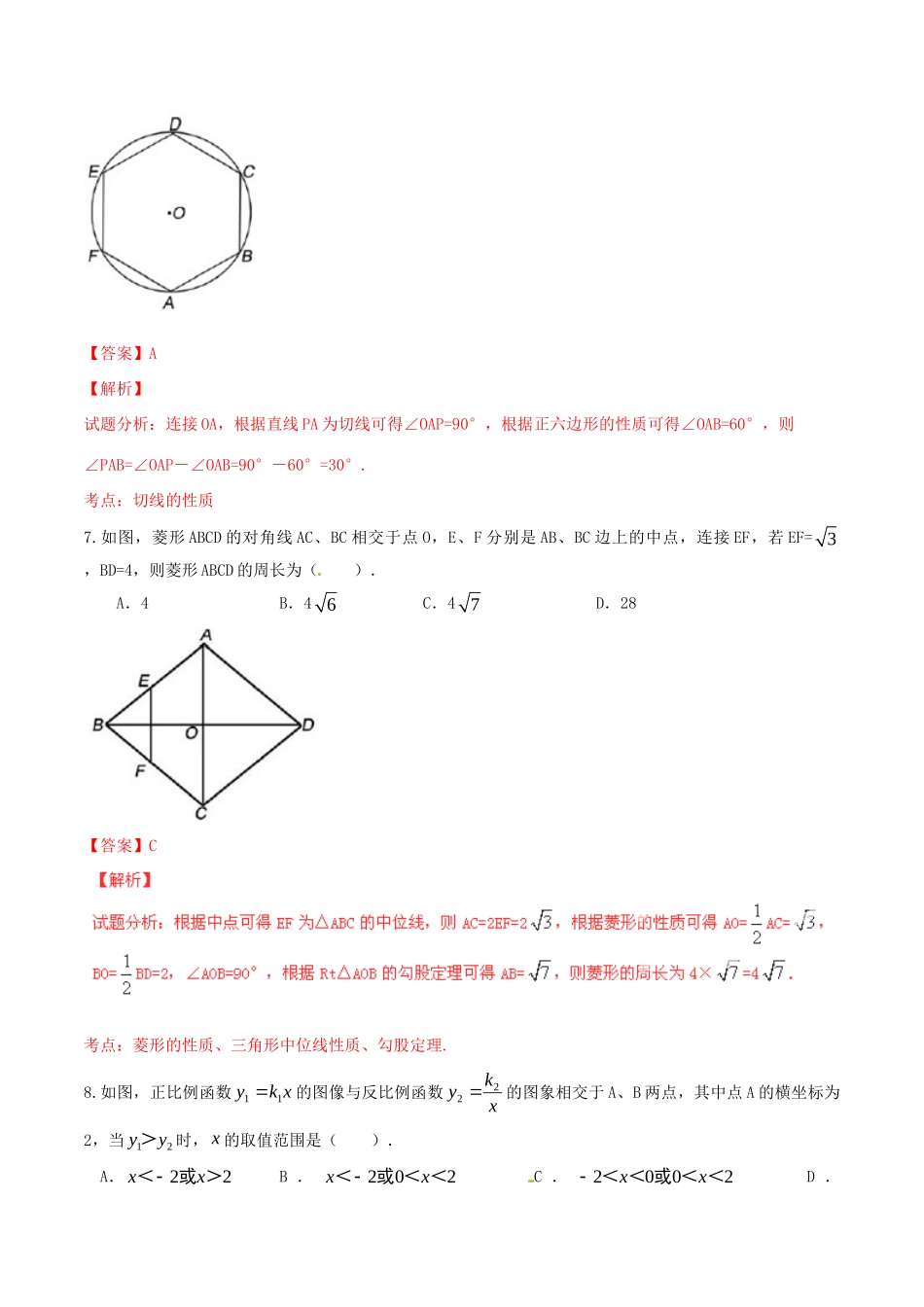 山东省青岛市中考数学真题试卷(含解析)试卷_第3页