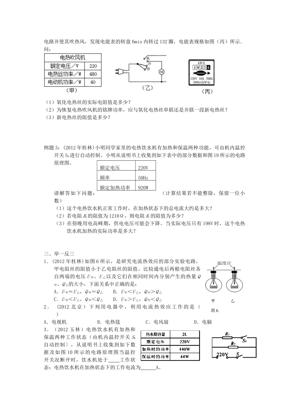 中考物理复习 第二十三单元 电功和电热试卷_第2页