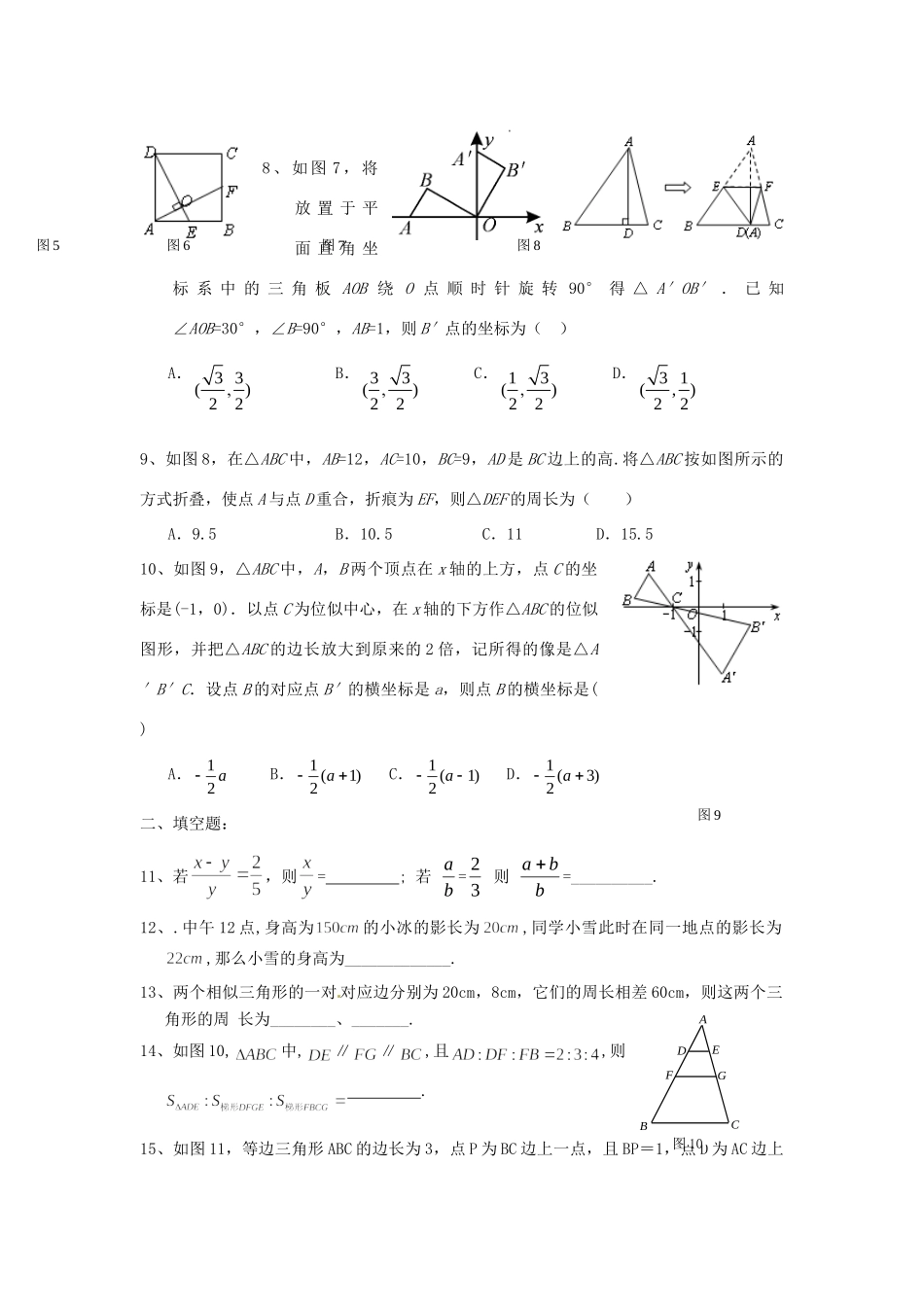九年级数学(相似三角形)独立作业 浙教版试卷_第2页