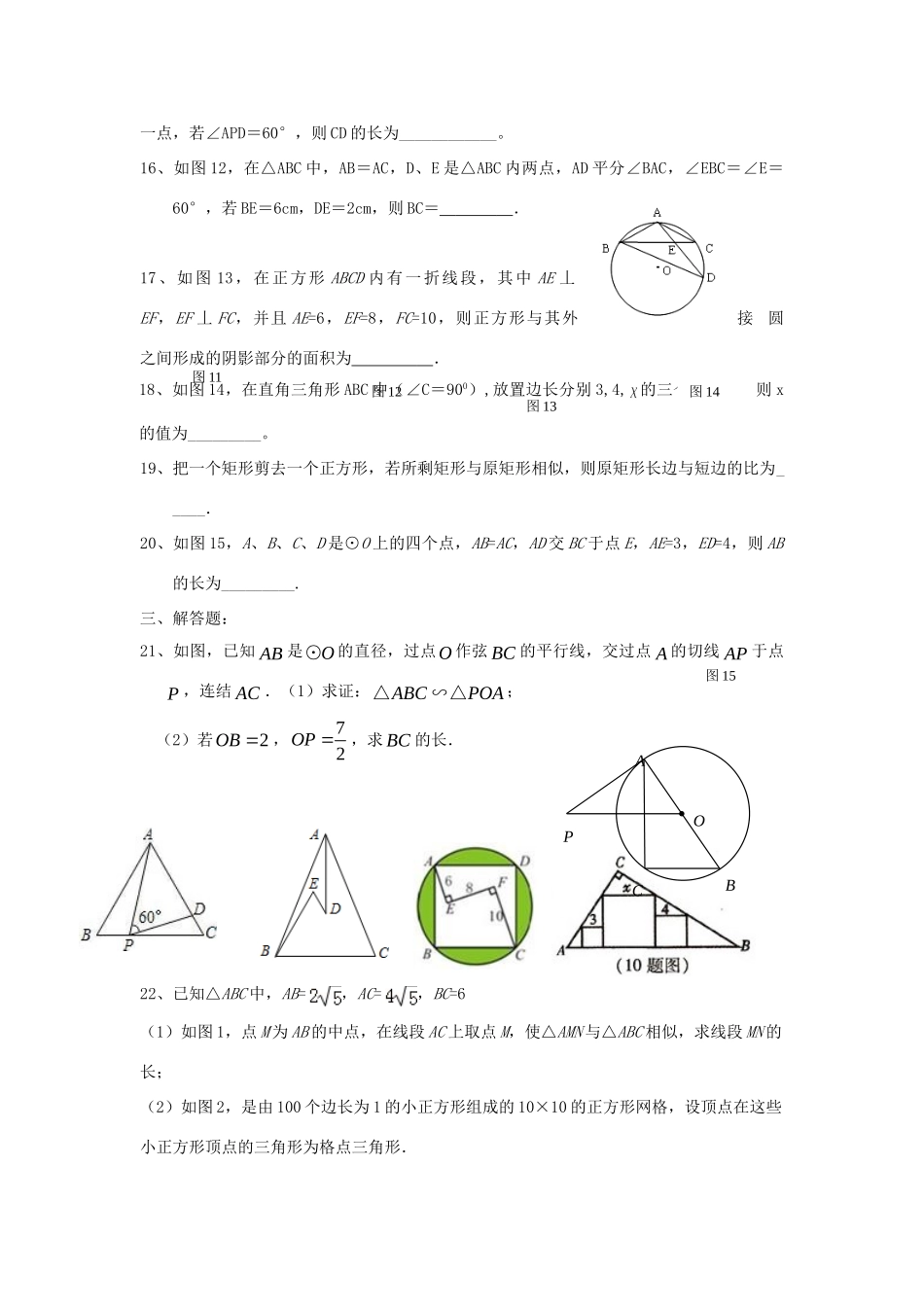 九年级数学(相似三角形)独立作业 浙教版试卷_第3页