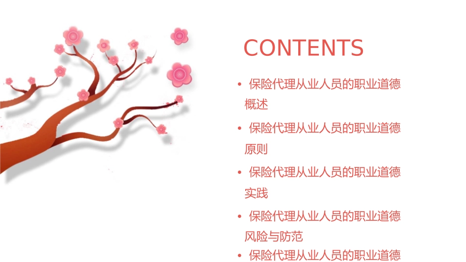 保险代理从业人员的职业道德课件1_第2页