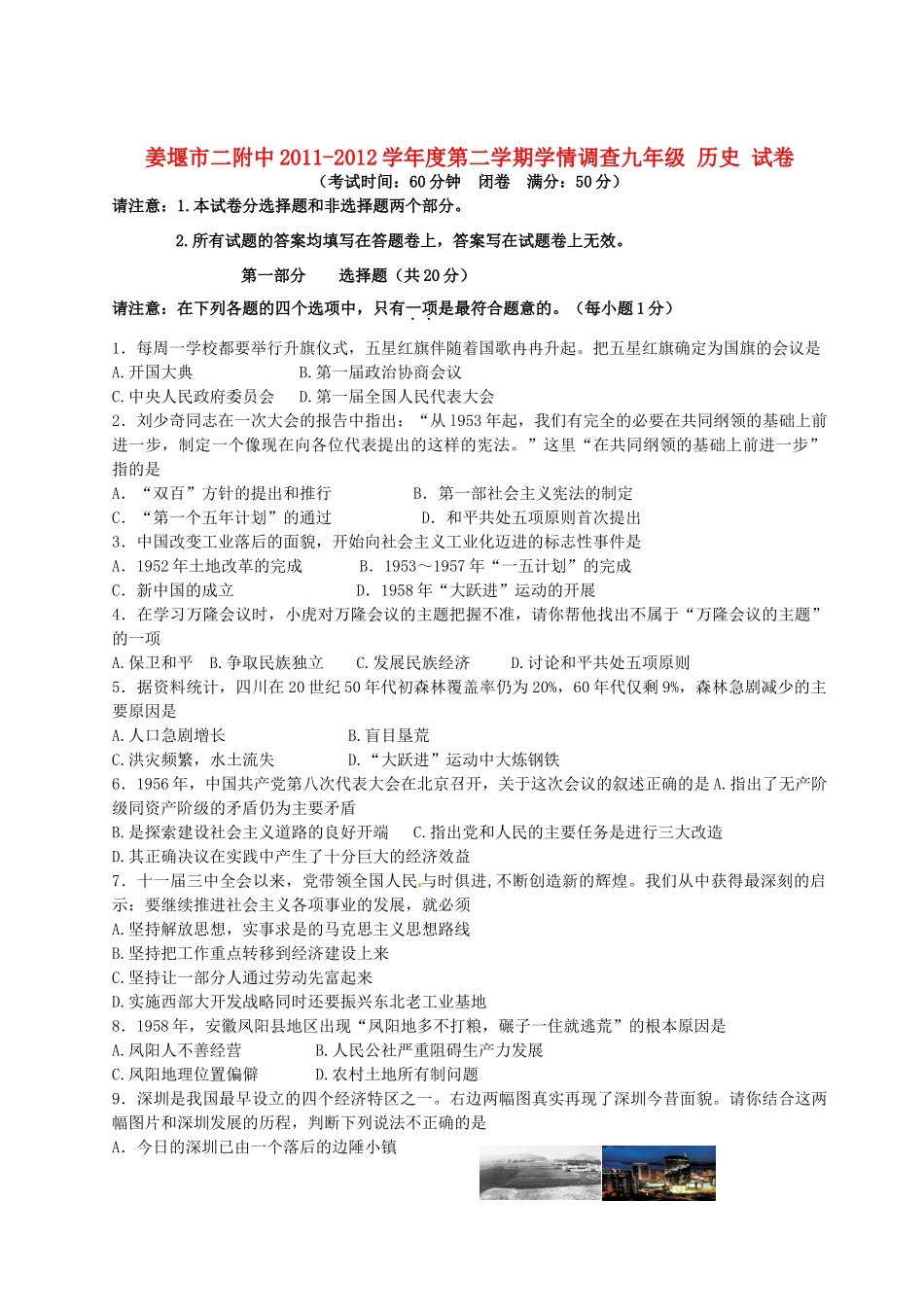 九年级历史下学期学情调查试卷试卷_第1页