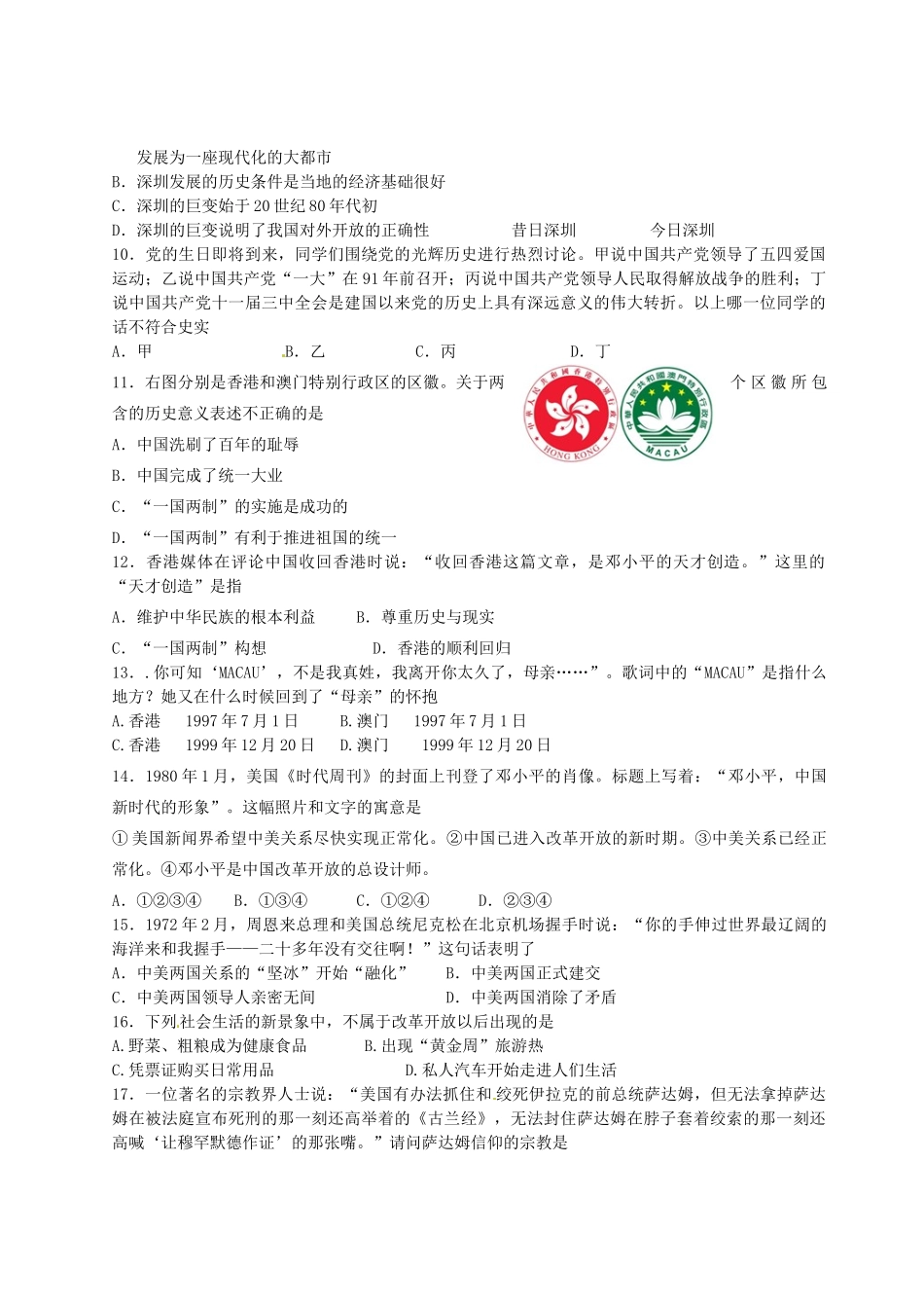 九年级历史下学期学情调查试卷试卷_第2页