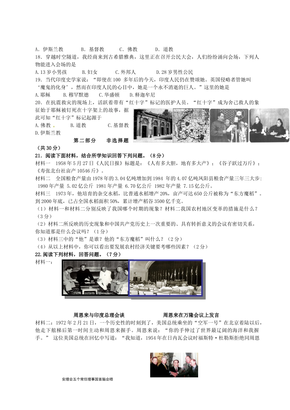 九年级历史下学期学情调查试卷试卷_第3页