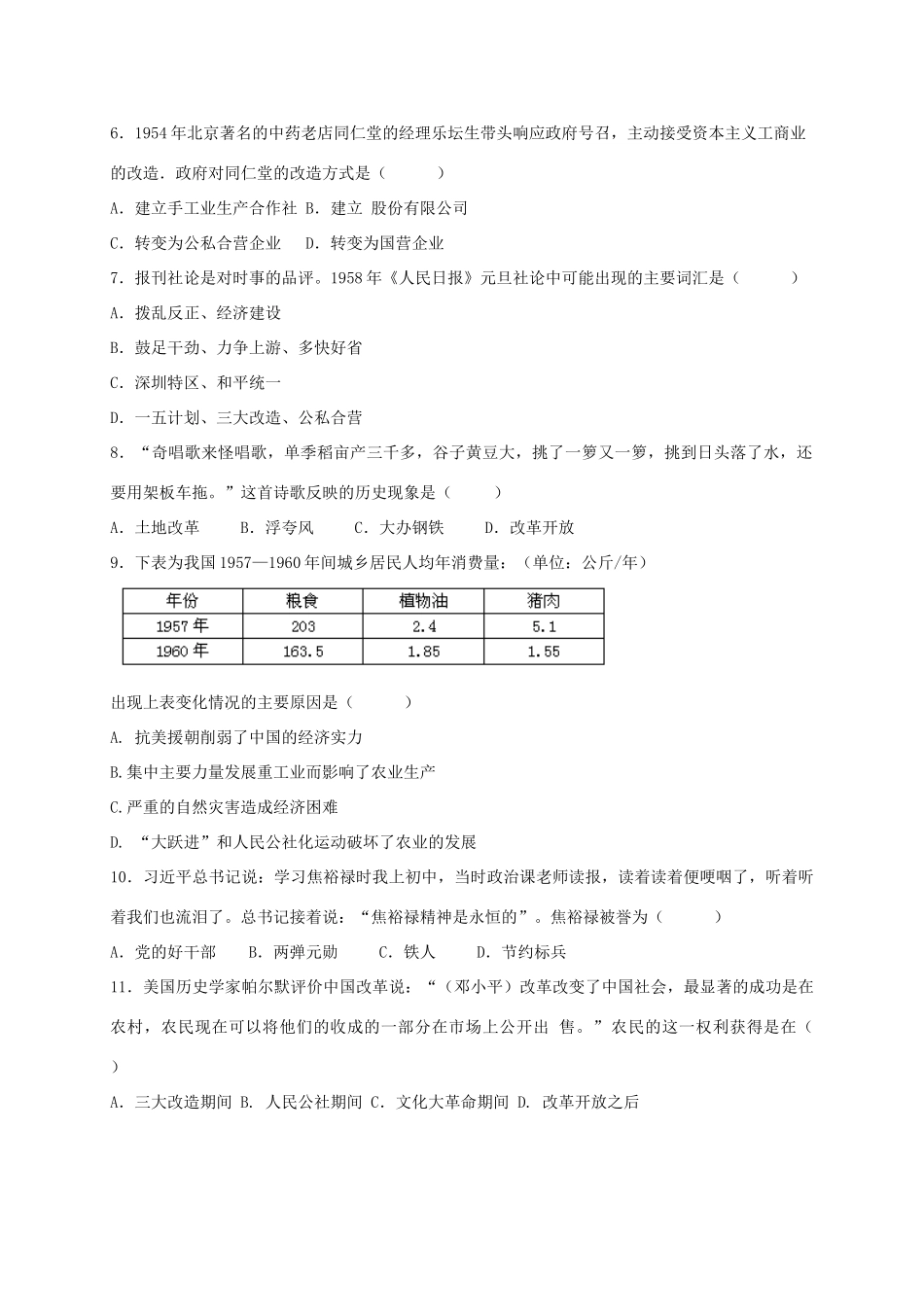山东省东营市四校连赛 八年级历史下学期期末考试试卷(五四制)试卷_第2页