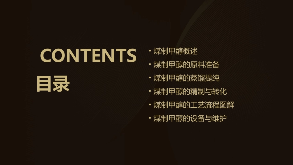 煤制甲醇各段工艺流程课件_第2页