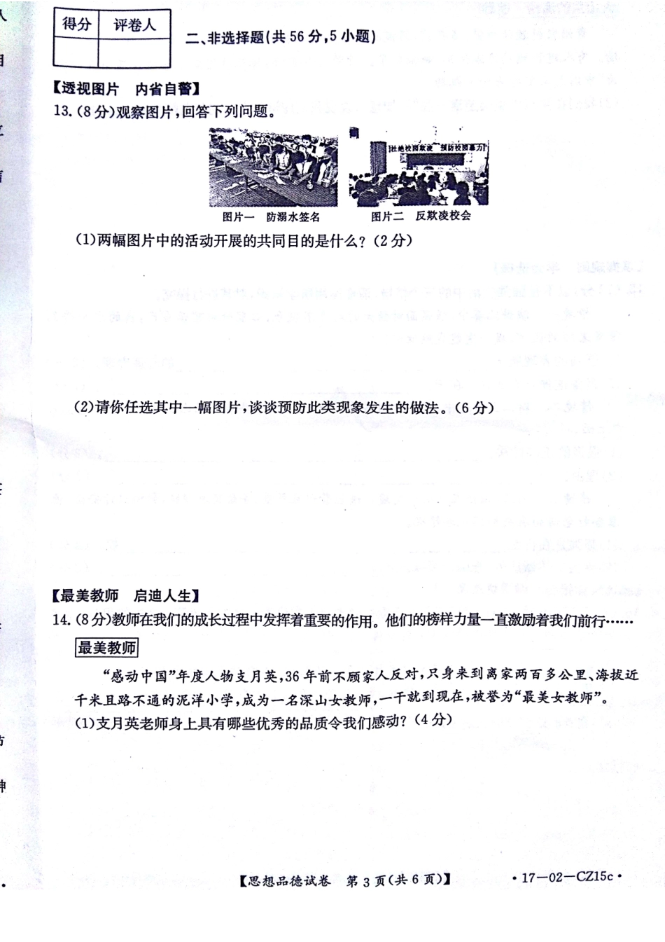 九年级思品学业毕业模拟试卷(一)(pdf，无答案)试卷_第3页
