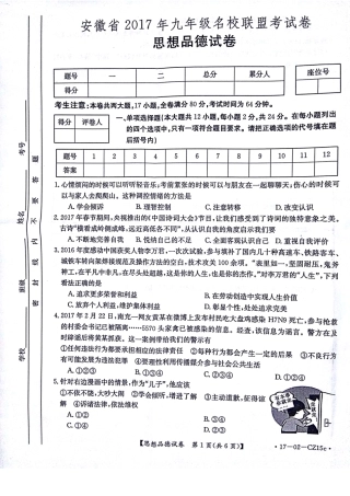 九年级思品学业毕业模拟试卷(一)(pdf，无答案)试卷