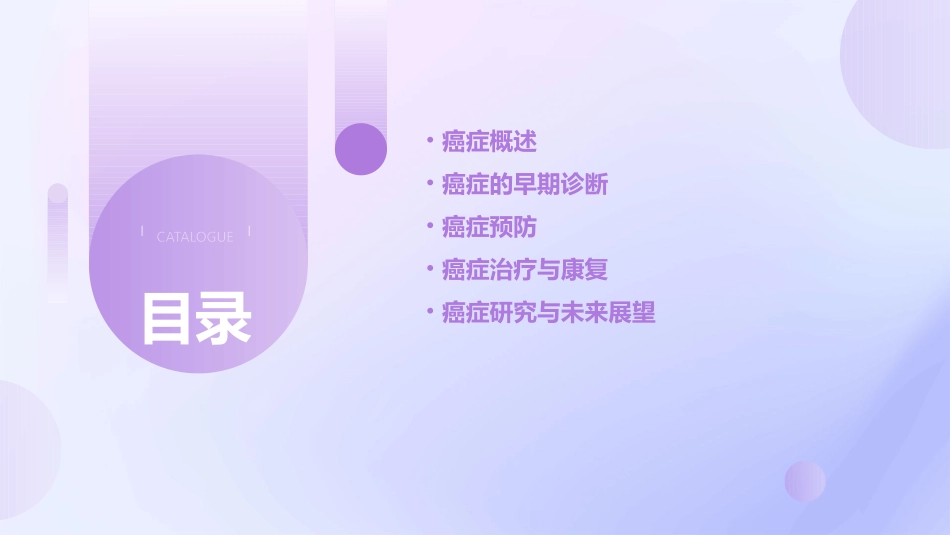 癌症的早诊断及预防通用课件_第2页