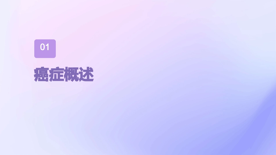 癌症的早诊断及预防通用课件_第3页