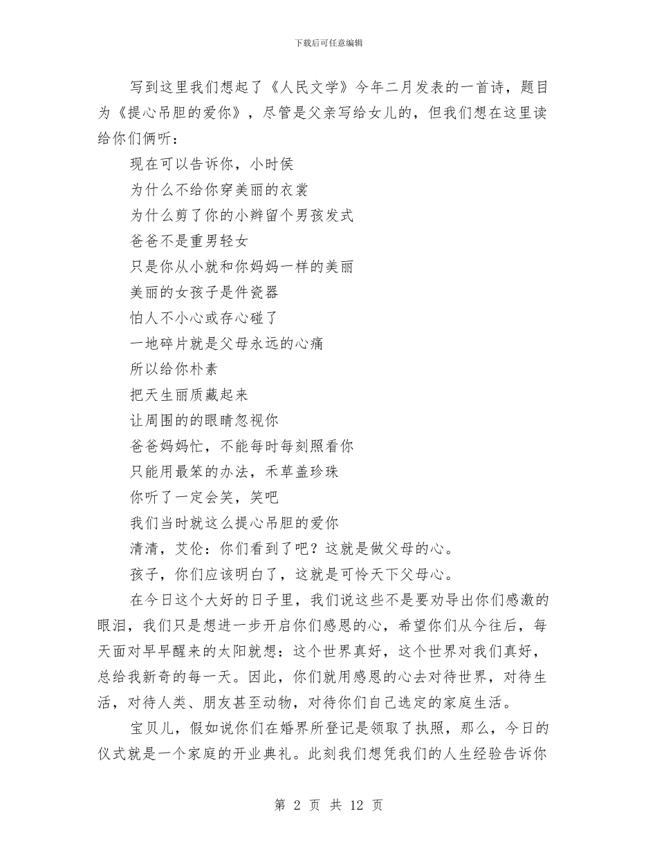 侄女出嫁新婚致辞与供应个人工作总结汇编_第2页