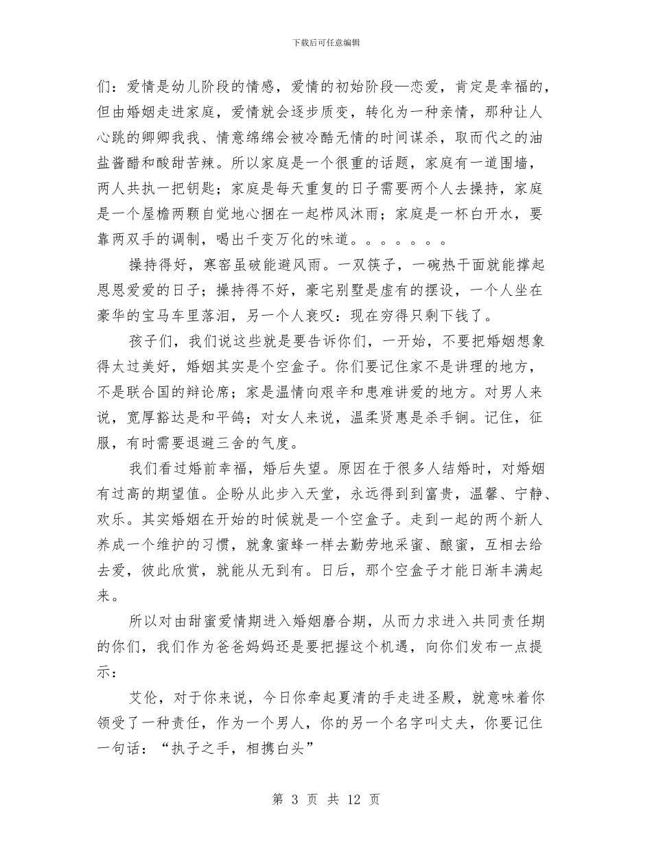侄女出嫁新婚致辞与供应个人工作总结汇编_第3页