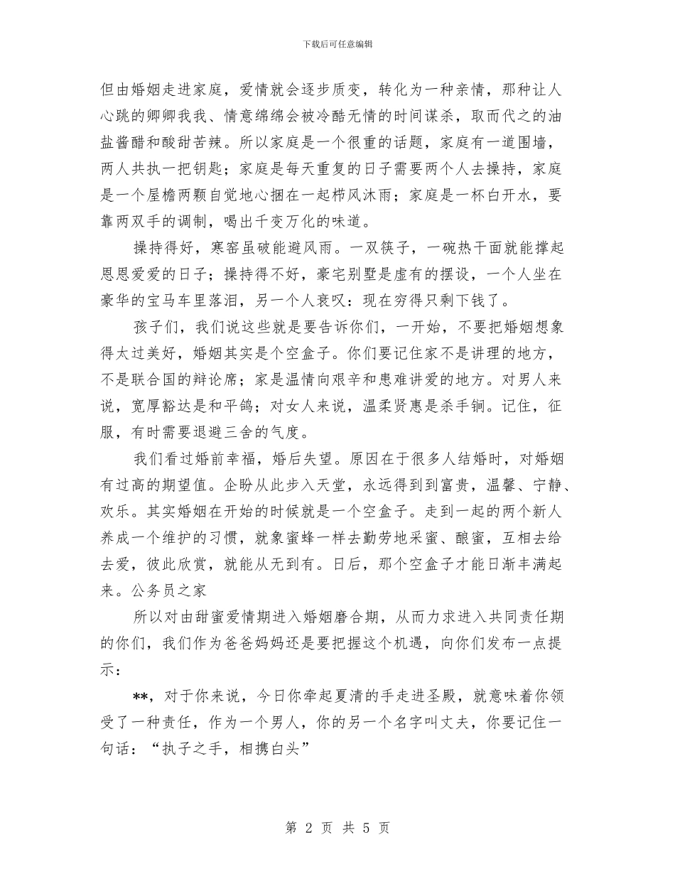 侄女结婚典礼祝福致辞与供应商交流颁奖晚会主持词汇编_第2页