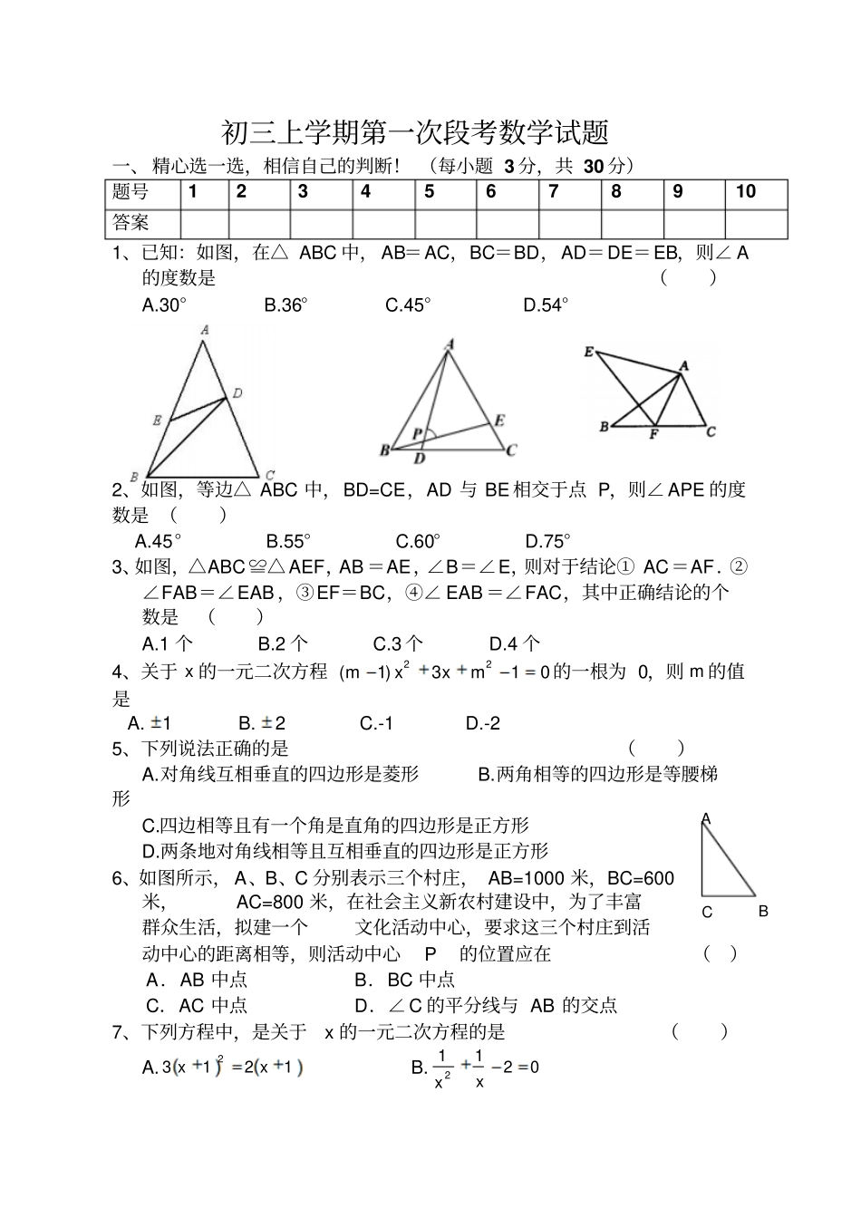 九年级上月考试题_第1页