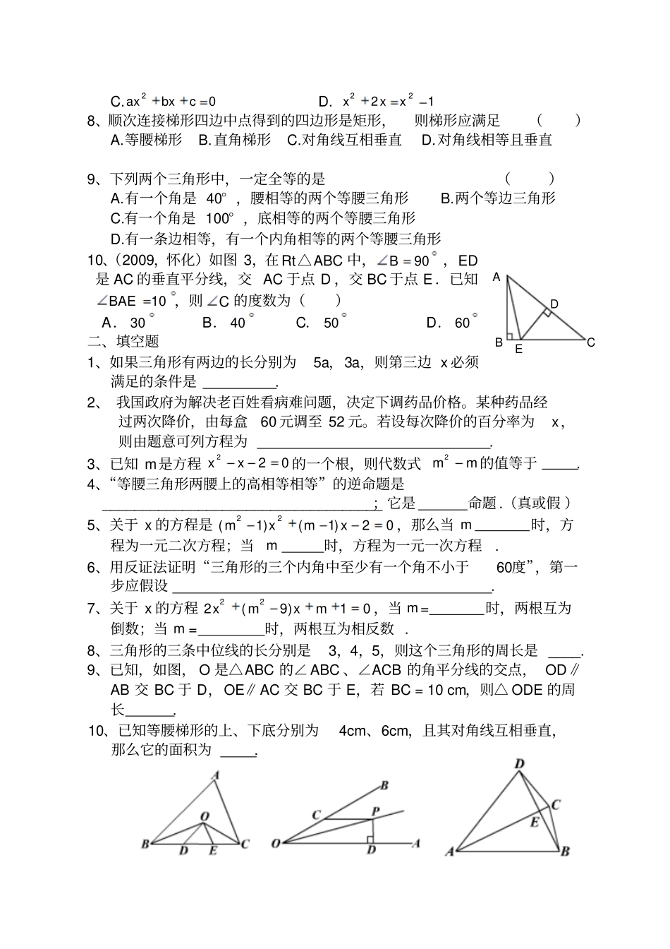 九年级上月考试题_第2页