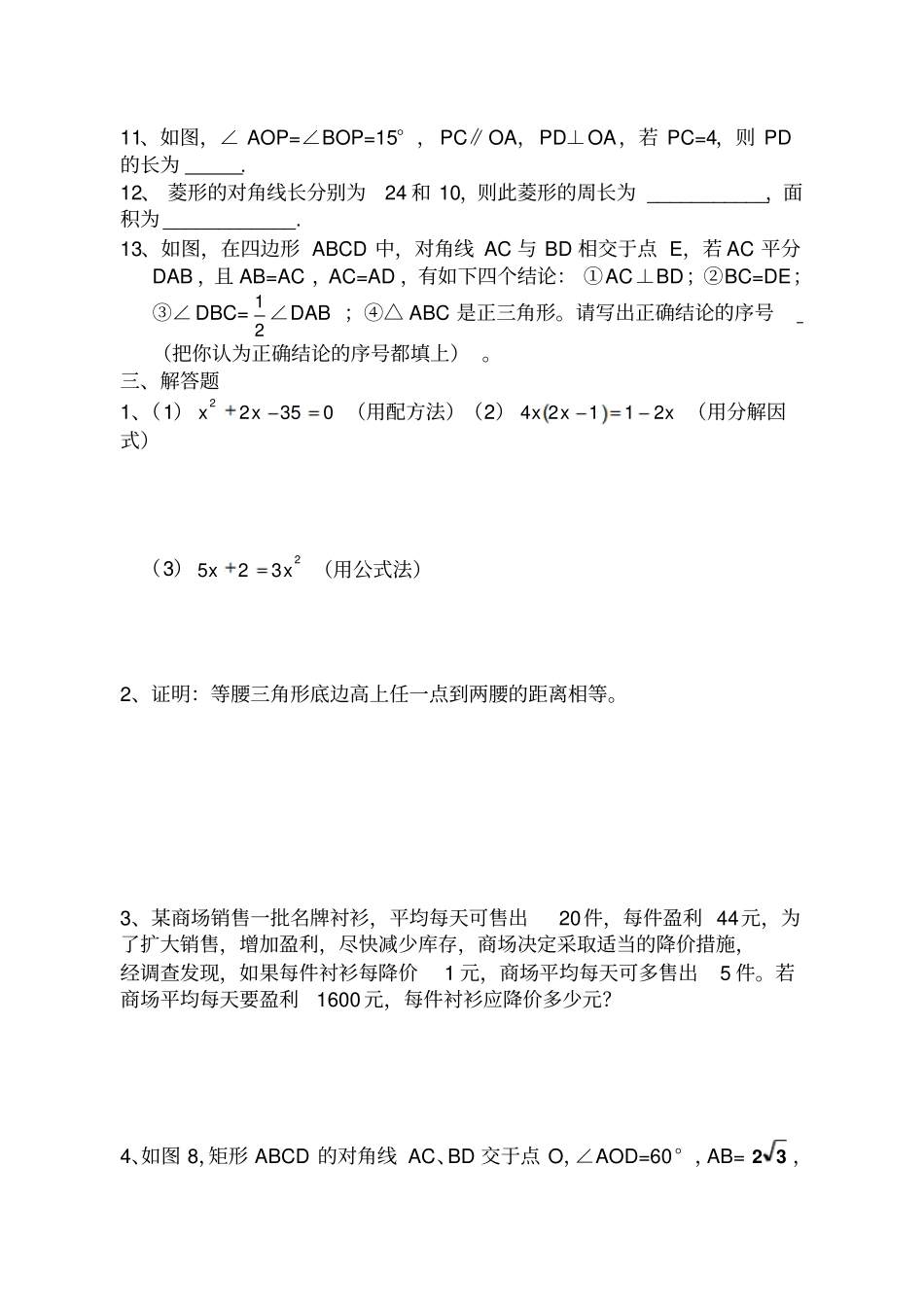 九年级上月考试题_第3页