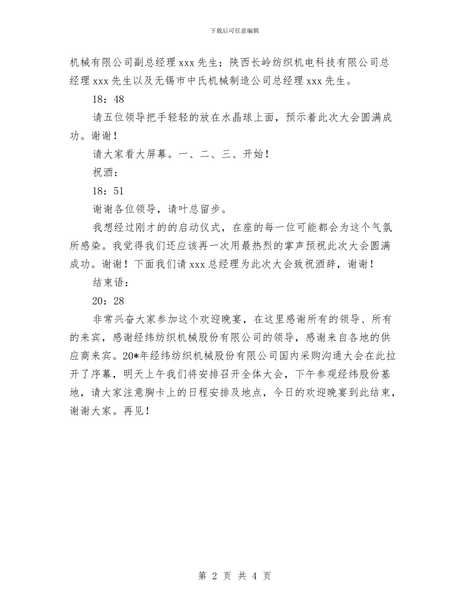 供应商晚会颁奖的主持词与供应商颁奖晚会讲话稿汇编_第2页