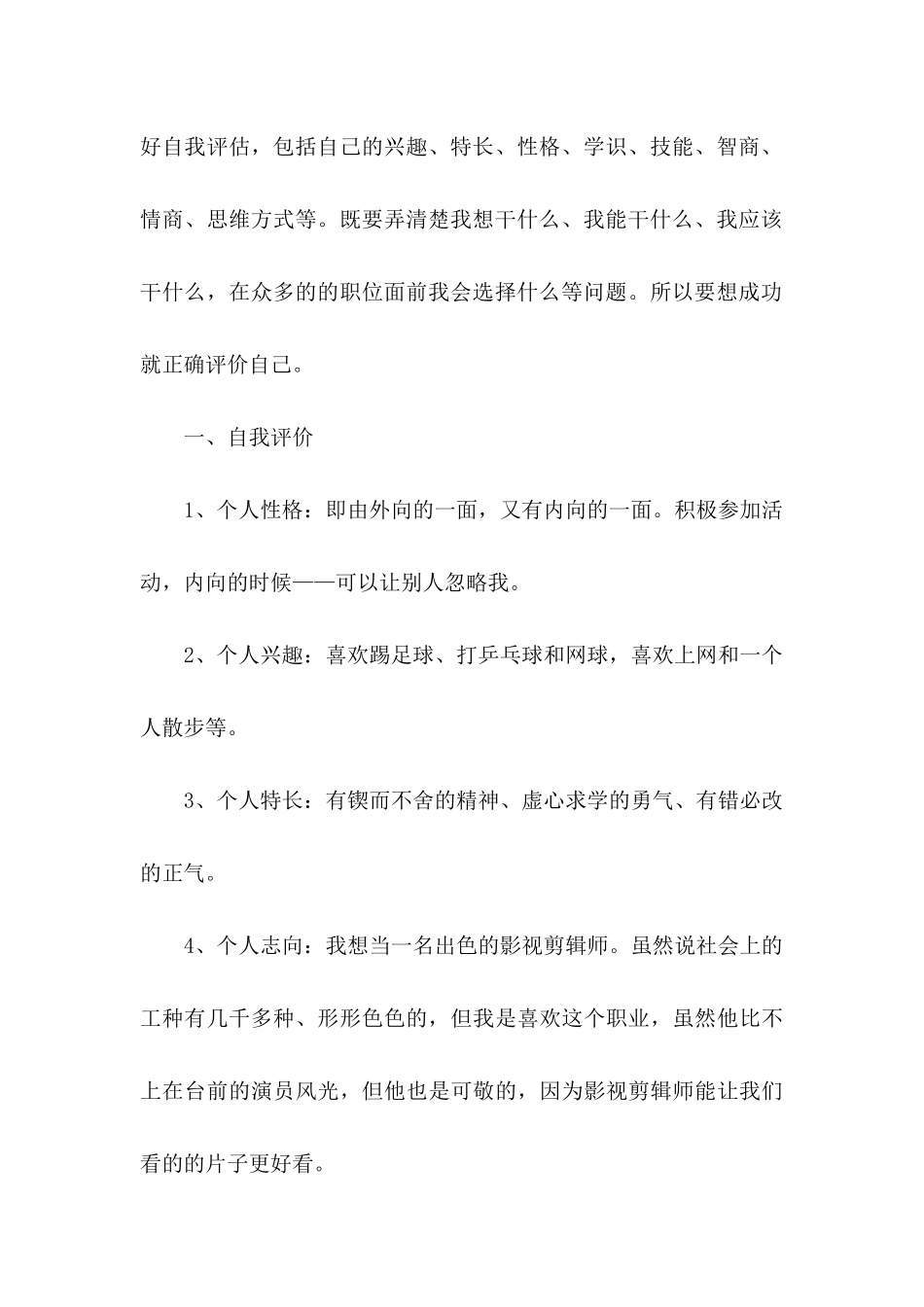 中职职业规划集合六篇_第2页