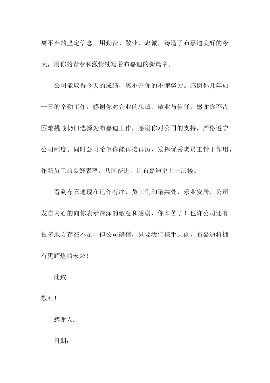 员工写给公司感谢信四篇_第2页