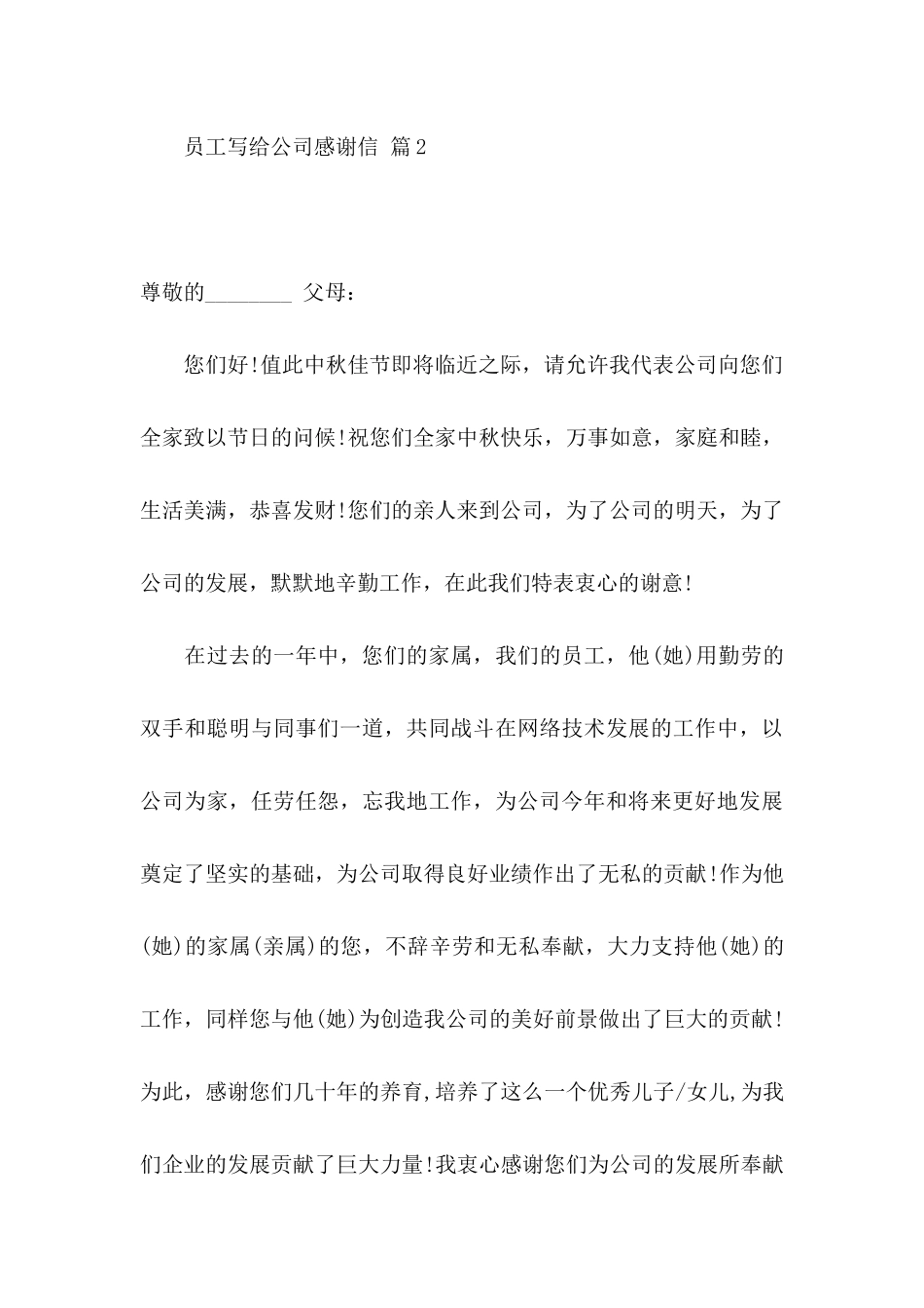 员工写给公司感谢信四篇_第3页