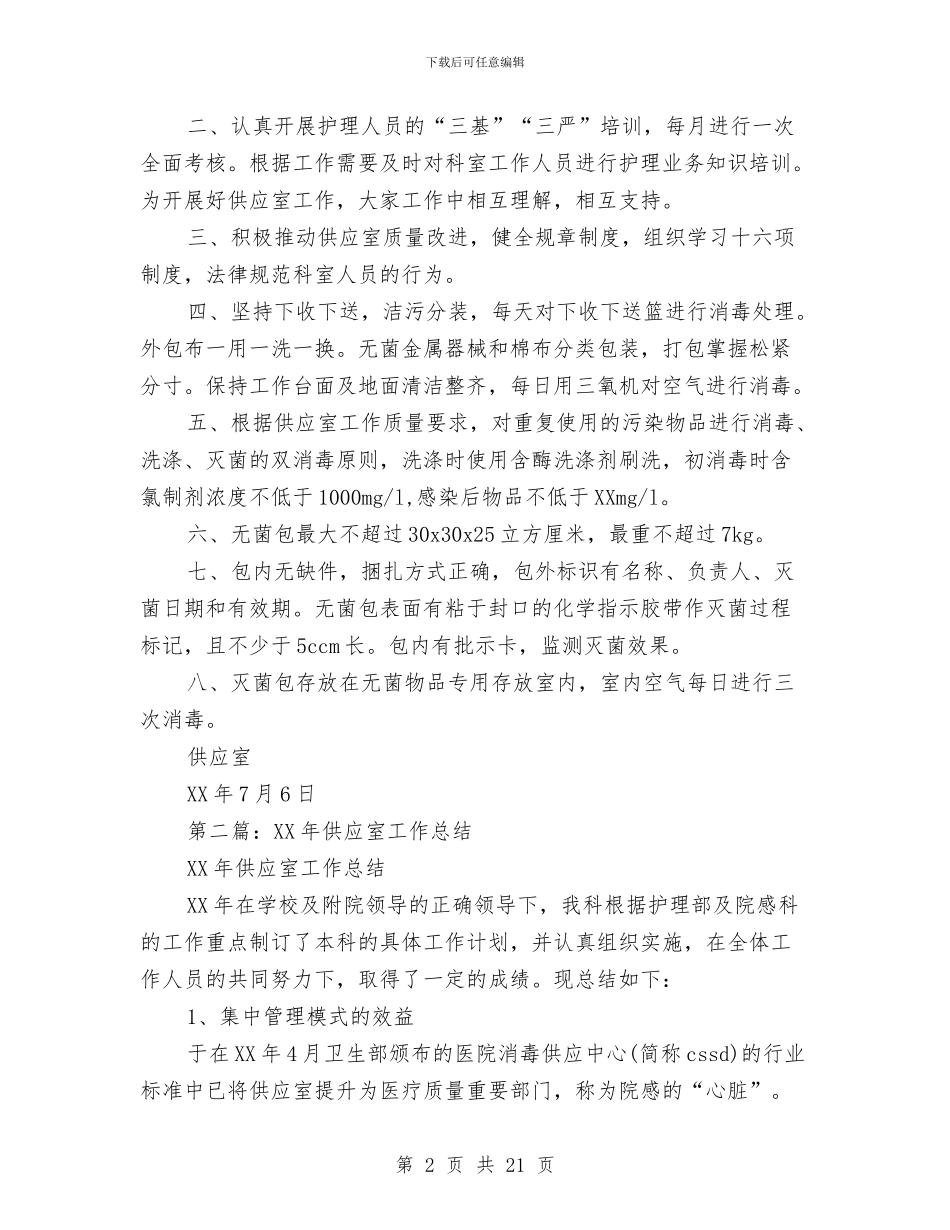 供应室半年工作总结与供应室班队组长述职报告汇编_第2页